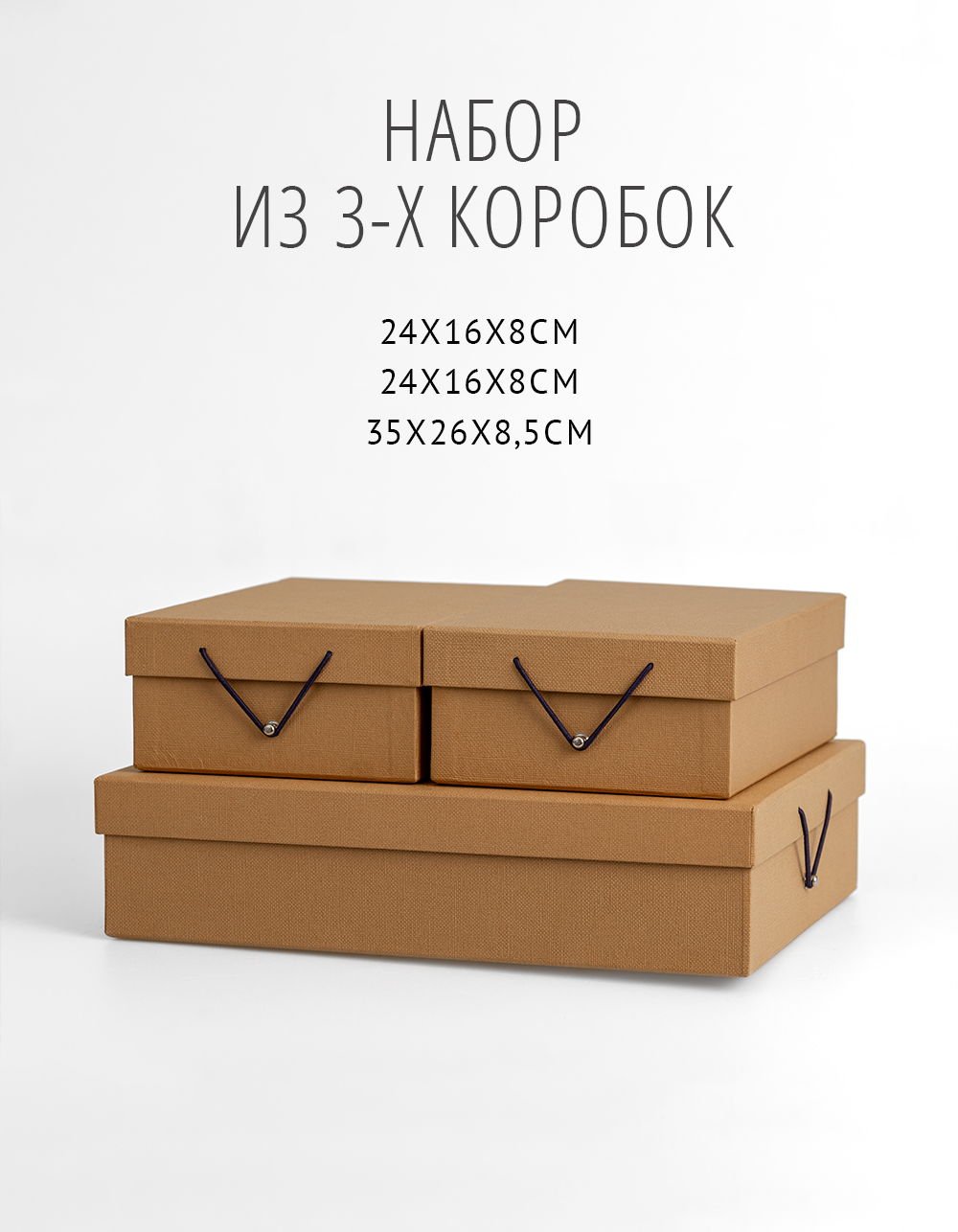 Набор из трех коробок Минерал 2 Набор из трех коробок Минерал 2