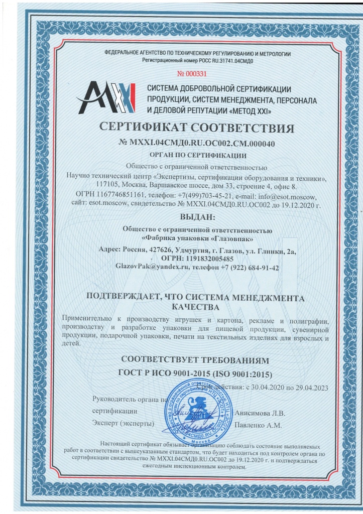 Сертификат соответствия мк.jpg