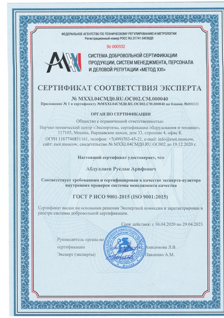 Сертификат Абдуллаев Р.А..jpg
