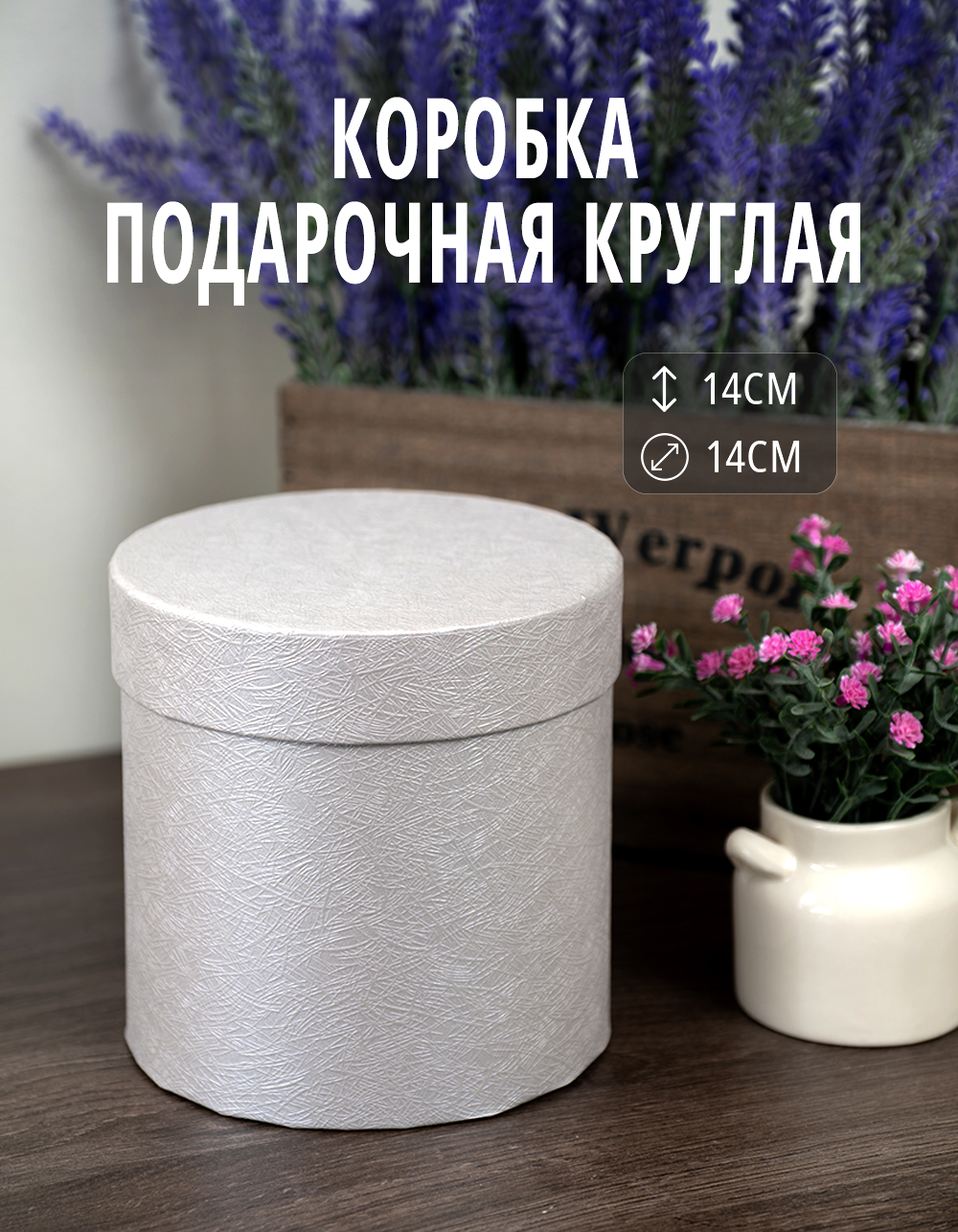 Круглые подарочные коробки