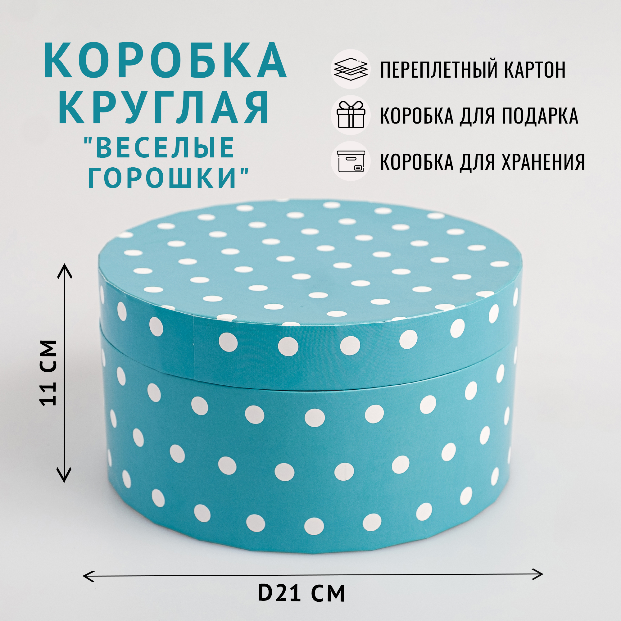 Круглые подарочные коробки