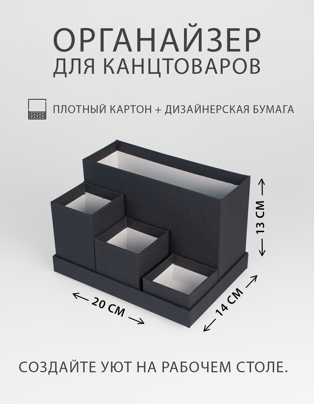 Органайзер для канцтоваров "Классик"