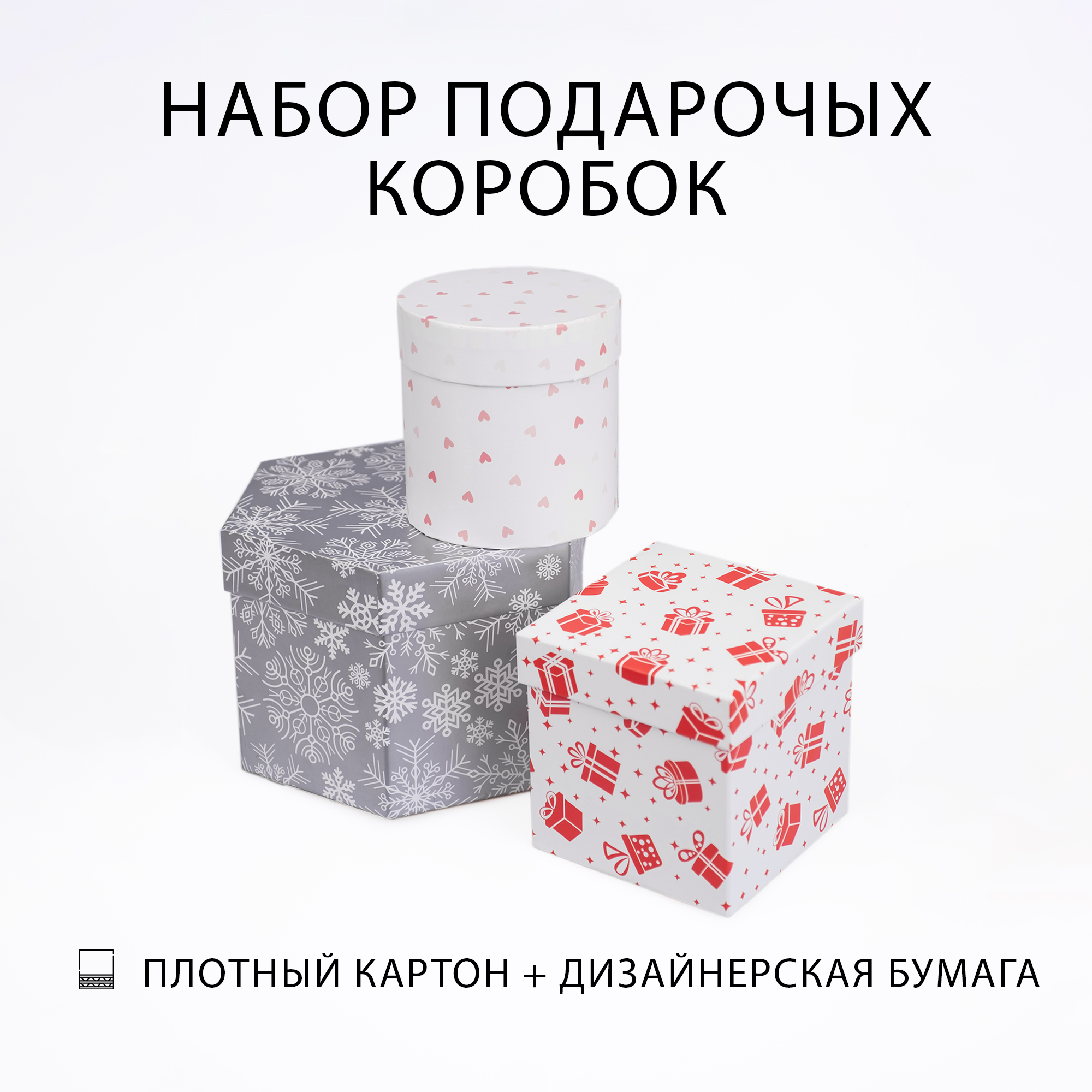 Наборы подарочных  коробок