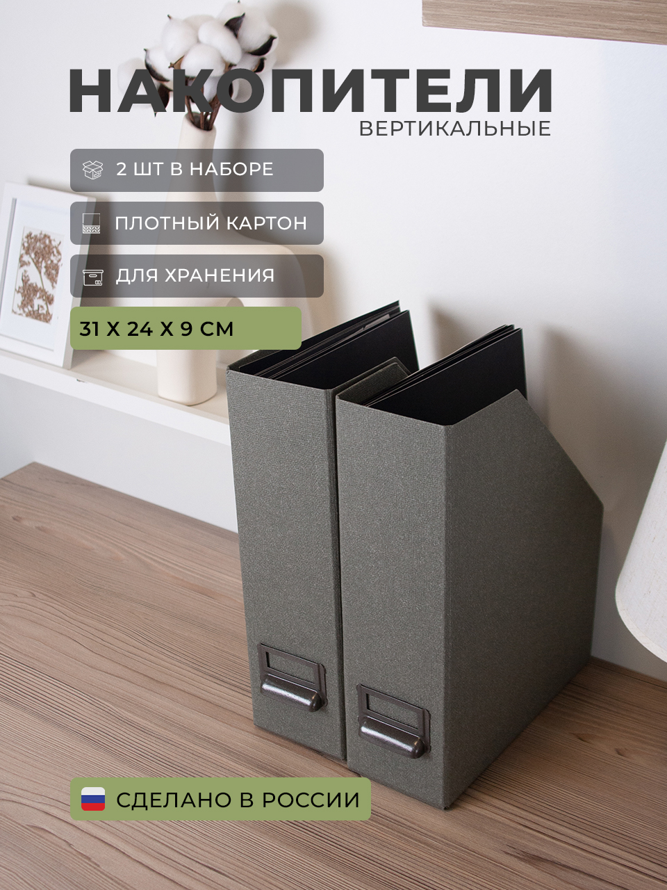 Набор сборных вертикальных накопителей с архивной рамкой "Классик"