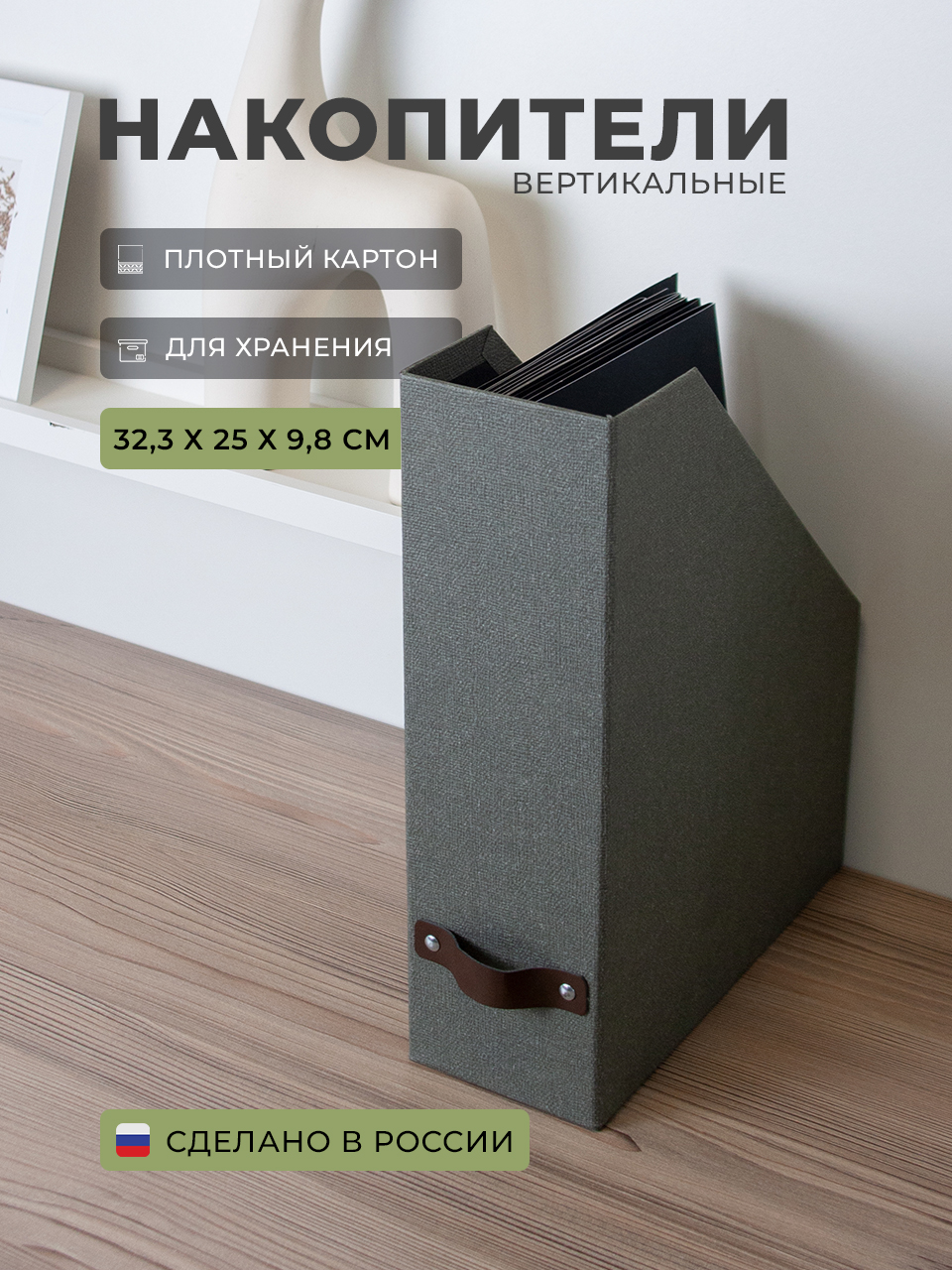 Вертикальный накопитель "Маджестик" с кожаной ручкой