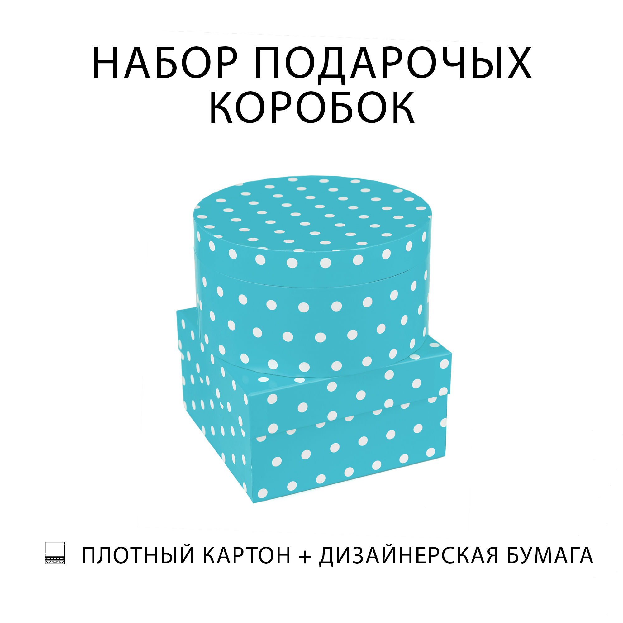 Наборы подарочных  коробок