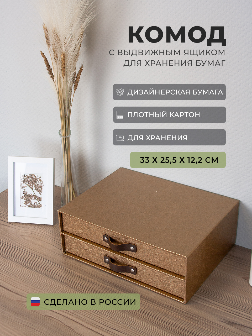 Комод с выдвижными лотками "Маджестик"