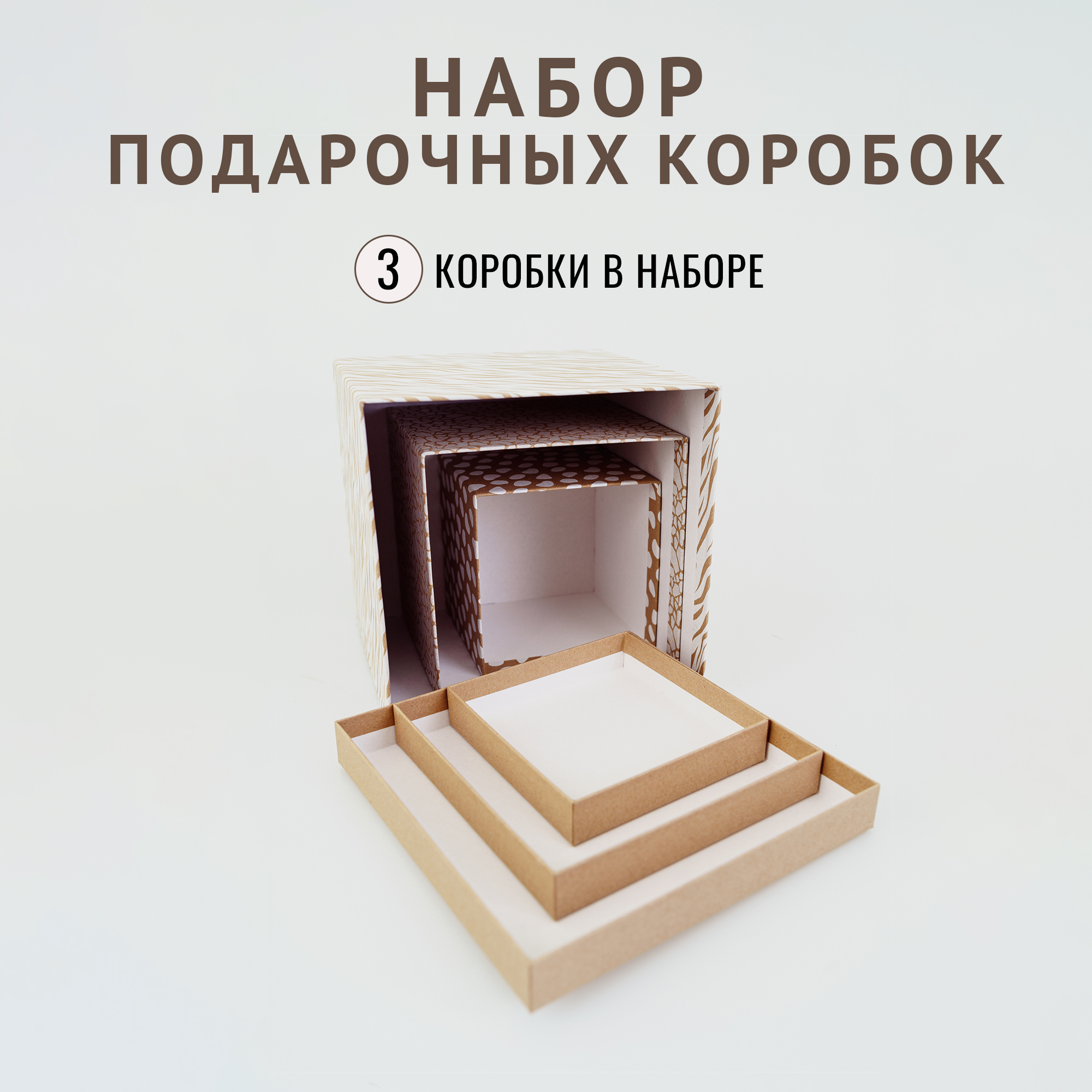 Наборы подарочных  коробок