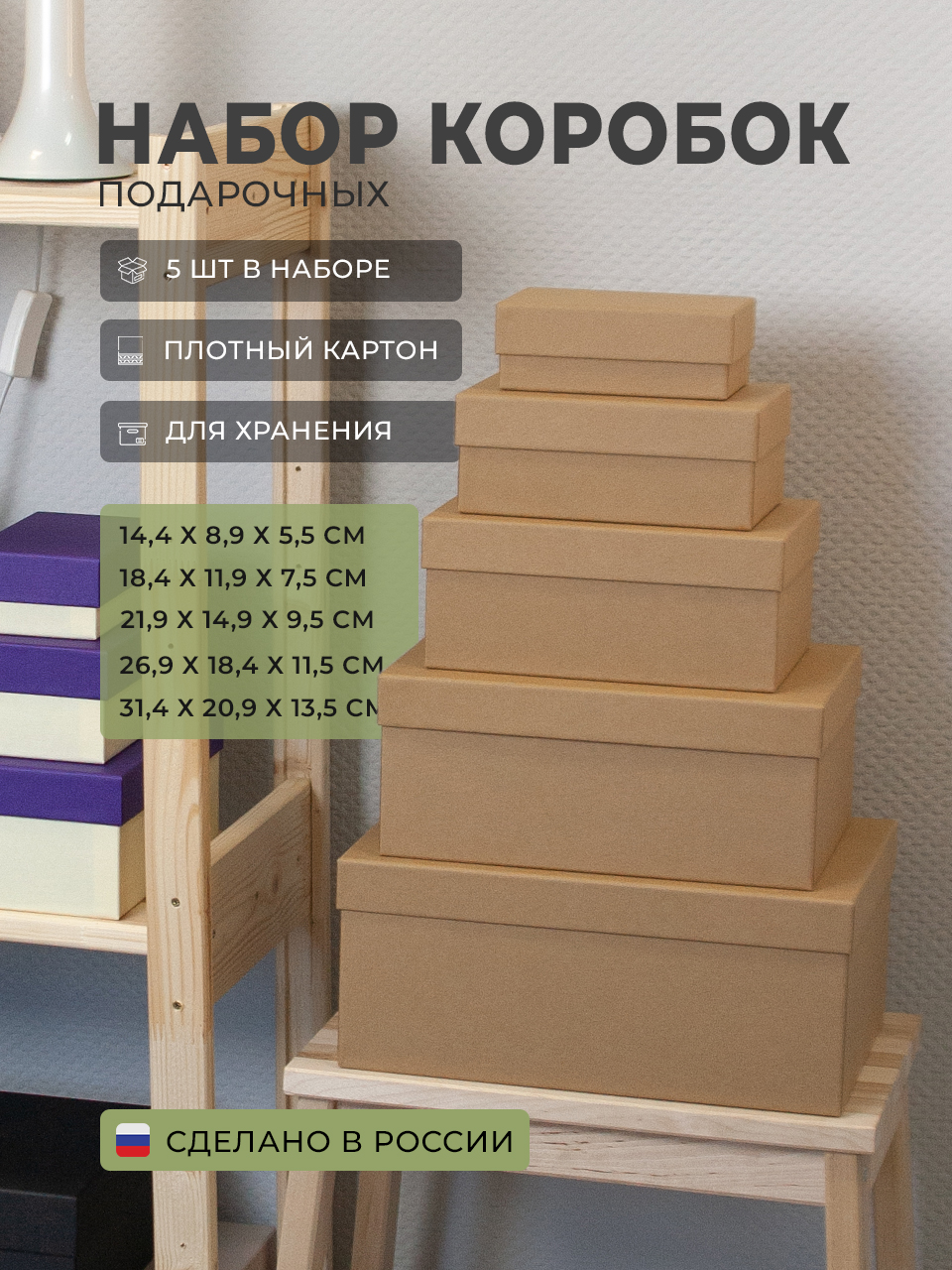 Наборы прямоугольных коробок крышка-дно 5 в 1