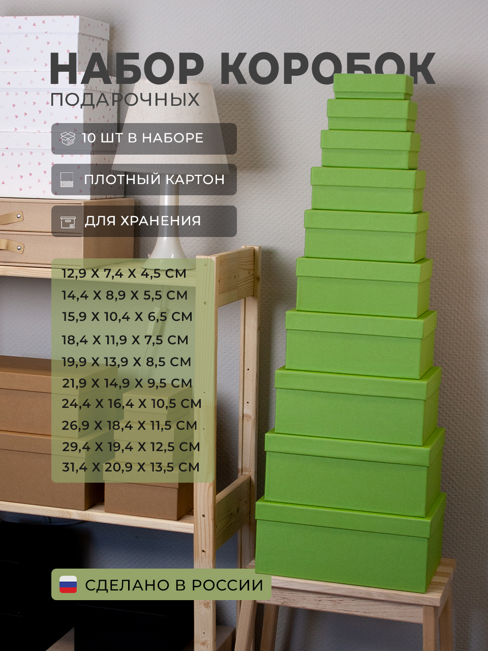 Наборы прямоугольных коробок крышка-дно 10 в 1
