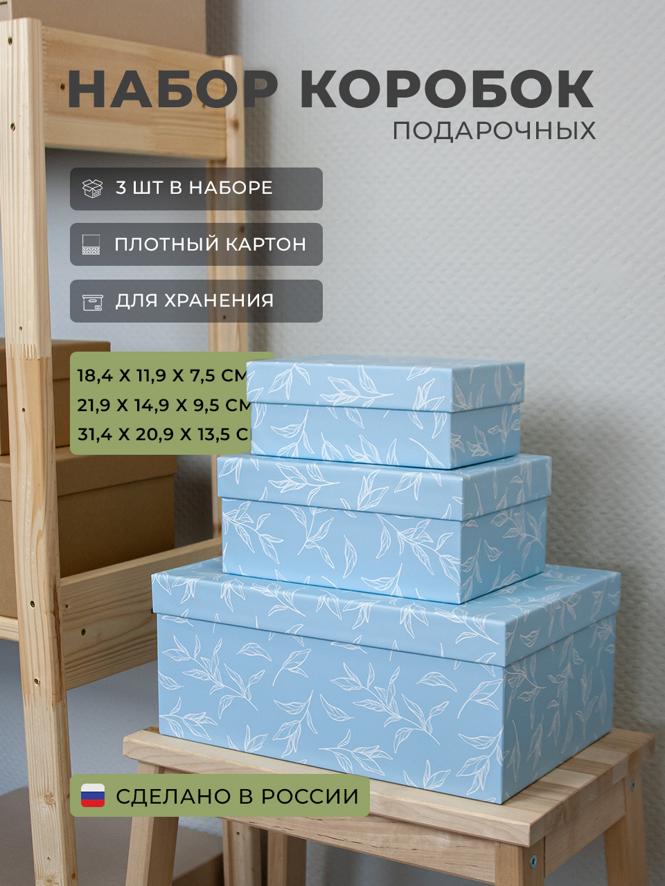 Наборы прямоугольных коробок крышка-дно 3 в 1