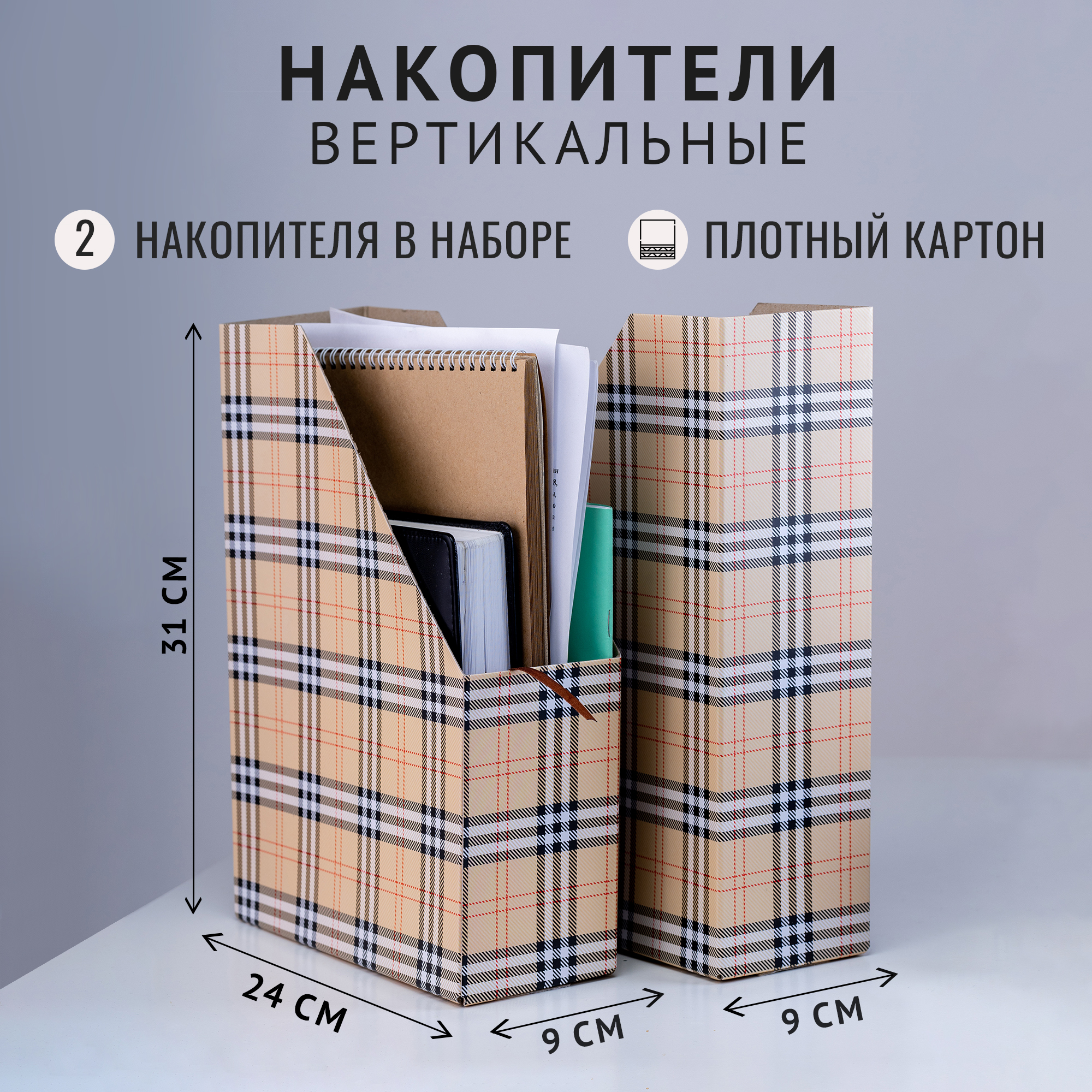 Набор сборных вертикальных накопителей "Клетка"