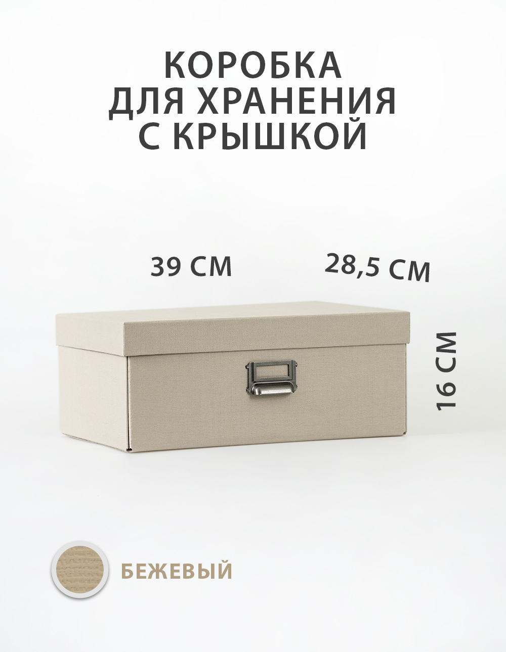 Серия коробок для хранения Рафаэль 1 и 2