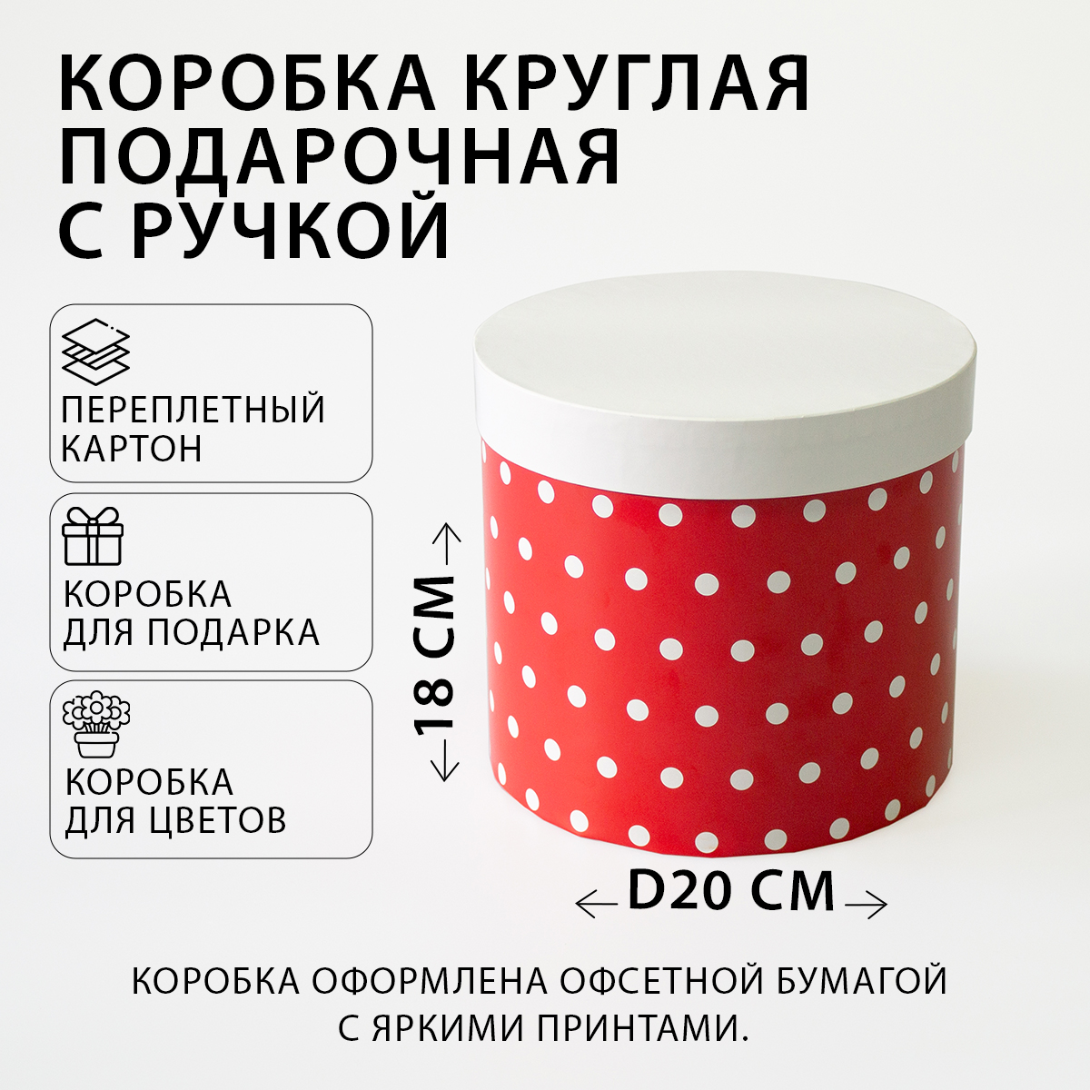Круглые подарочные коробки