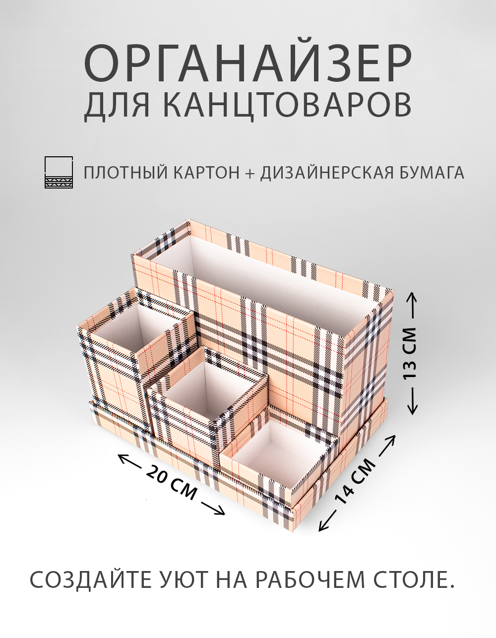 Органайзеры для канцтоваров 