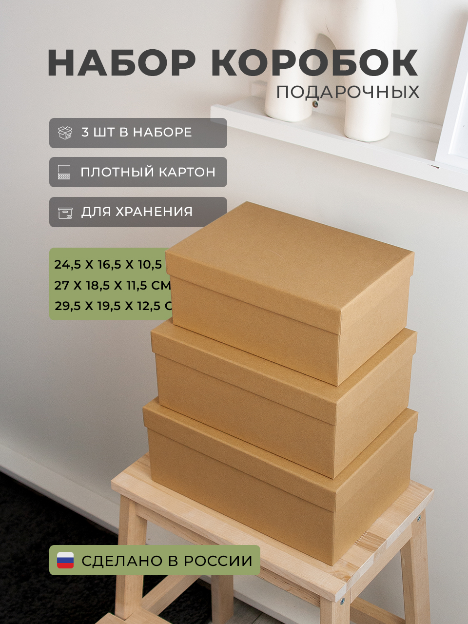 Наборы прямоугольных коробок крышка-дно 3 в 1