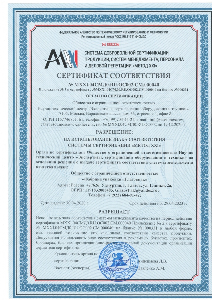 Сертификат соответствия на использование знака.jpg